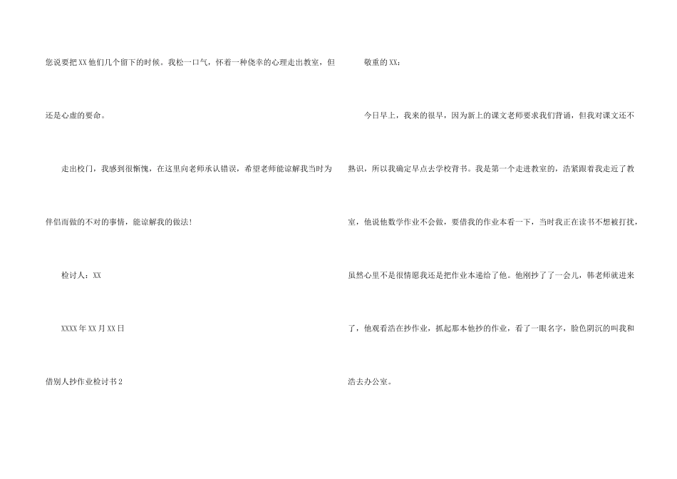 借别人抄作业检讨书15篇_第2页