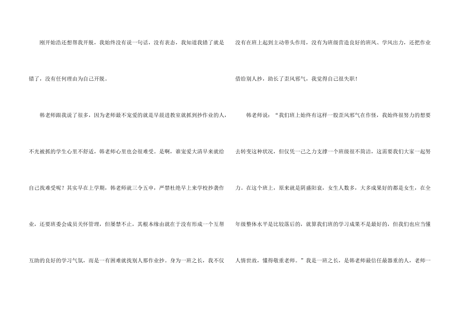 借别人抄作业检讨书15篇_第3页
