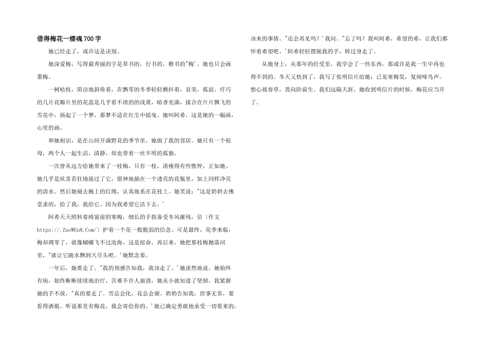 借得梅花一缕魂700字_第1页