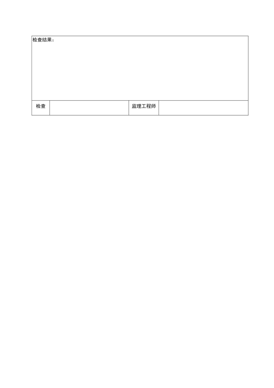 倒虹吸施工检查表_第2页