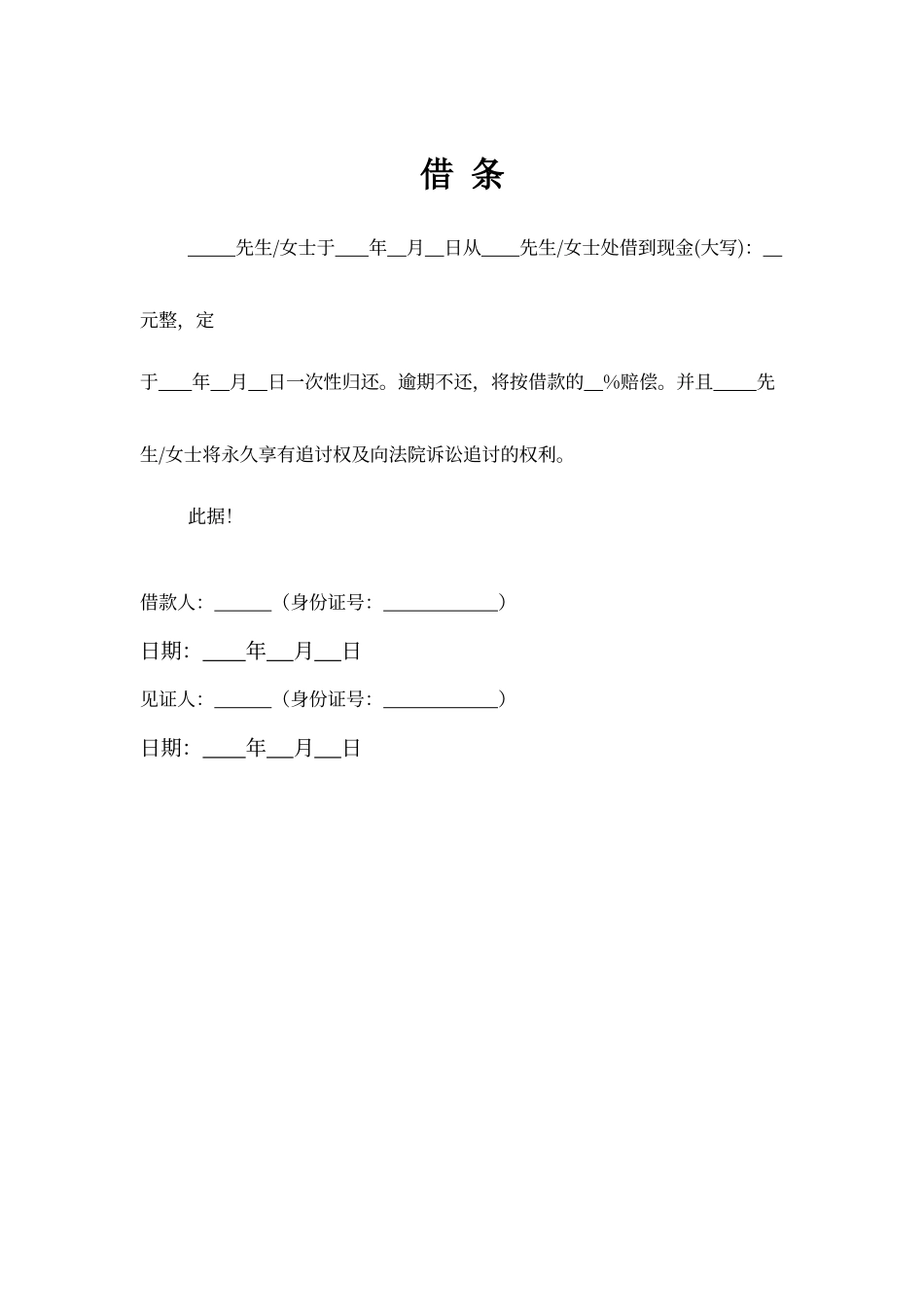 借条、欠条标准模板_第1页