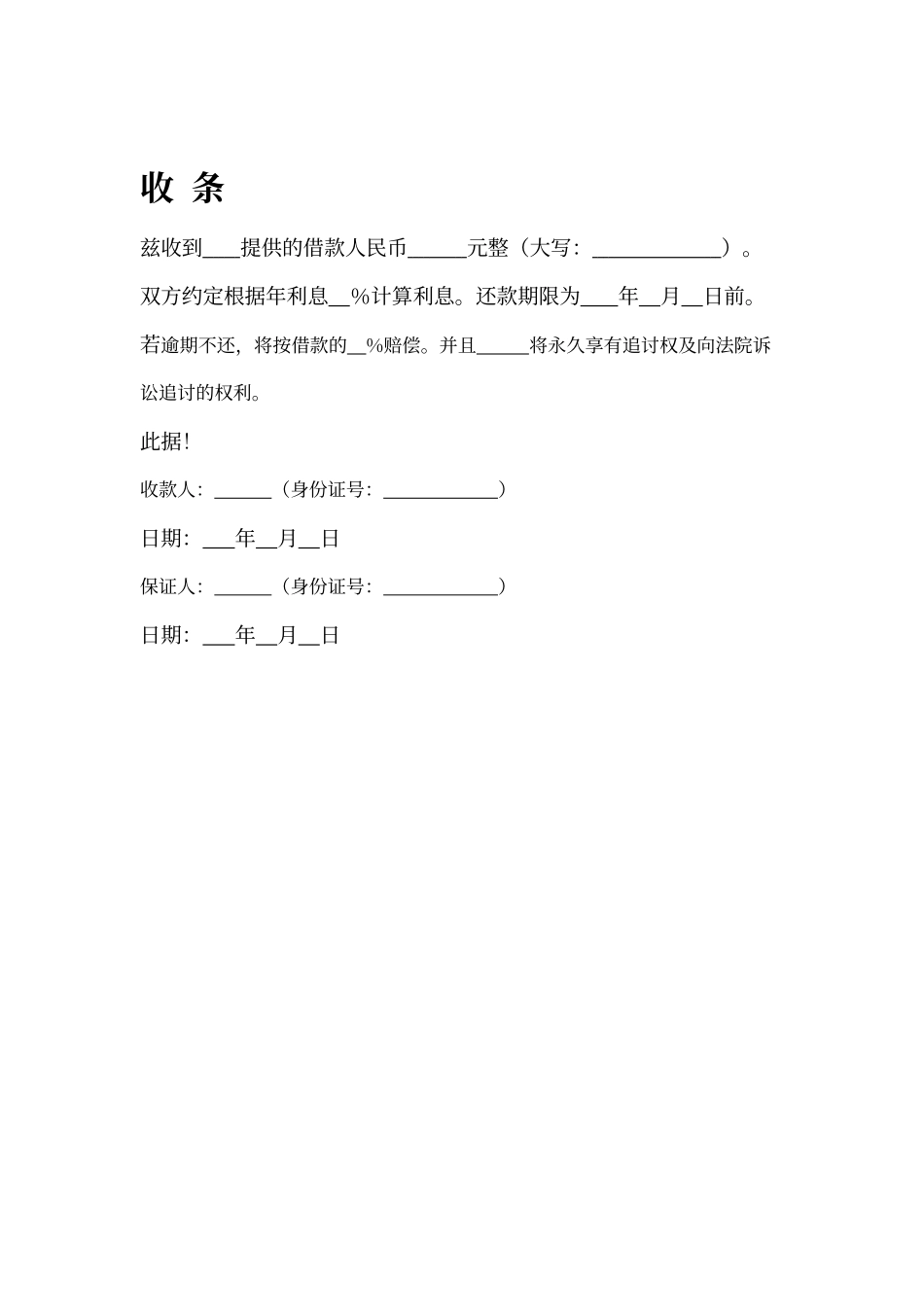 借条、欠条标准模板_第2页