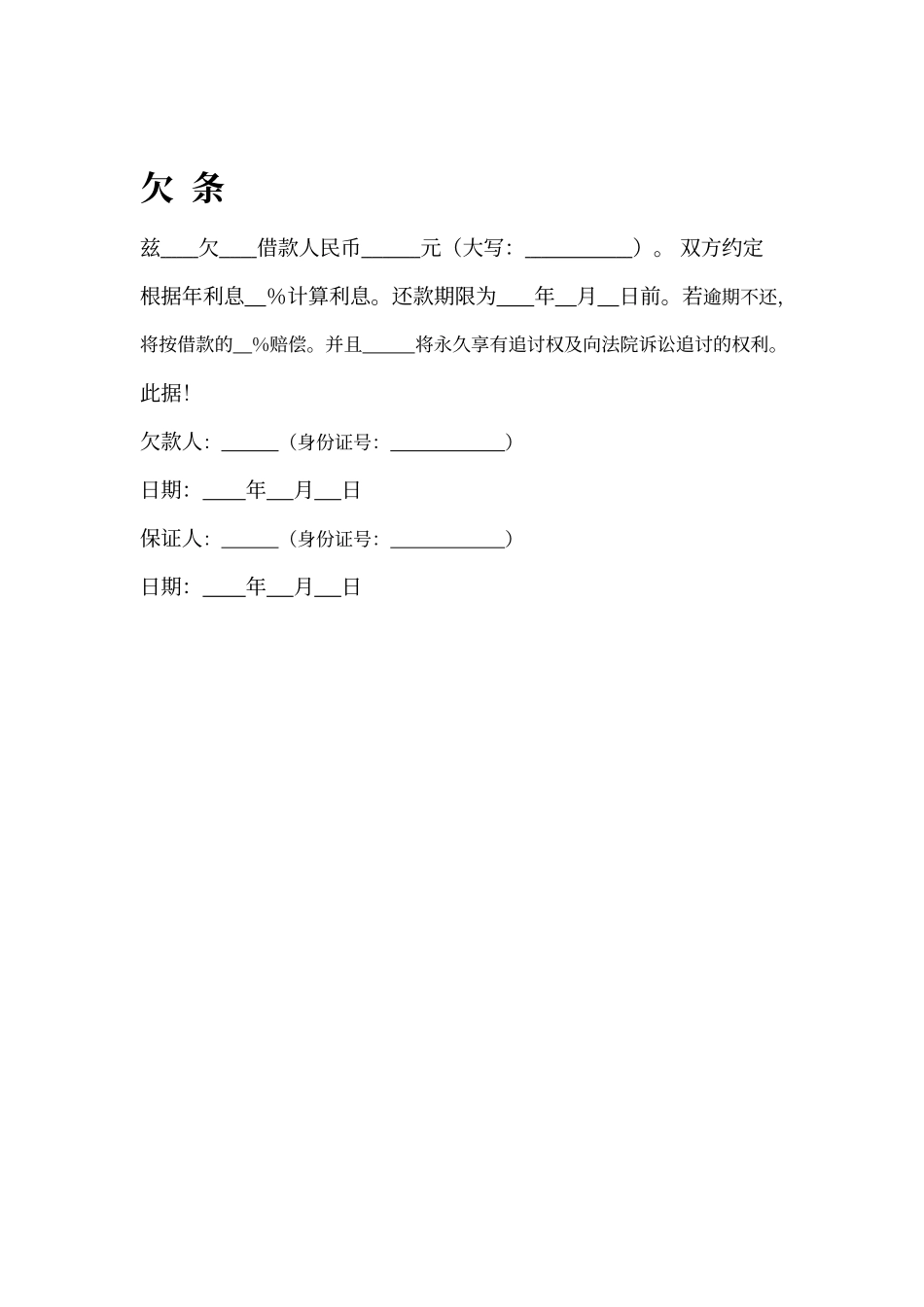 借条、欠条标准模板_第3页