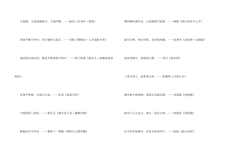 借月抒怀的古诗诗句_第3页