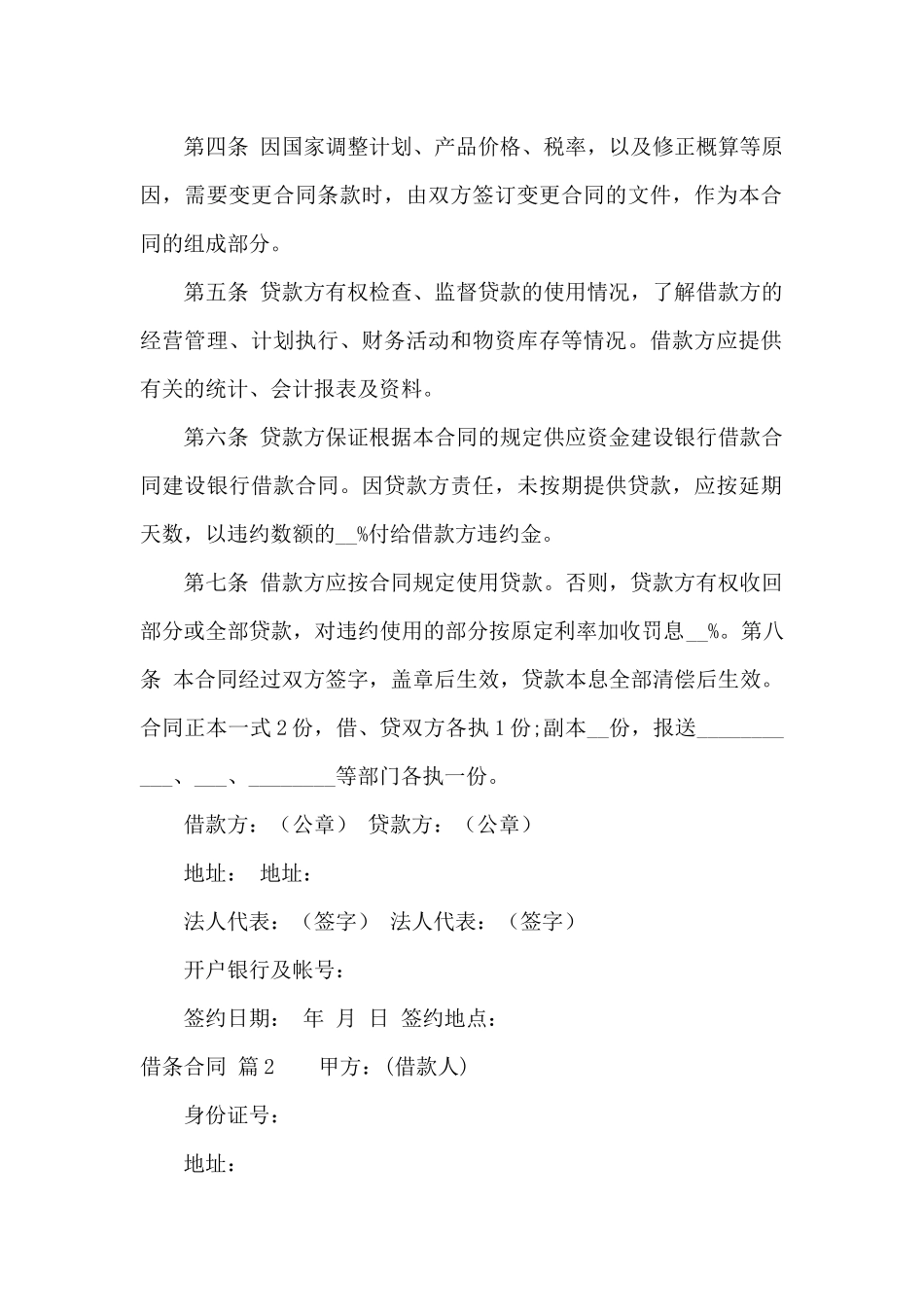 借条合同模板合集五篇_第2页