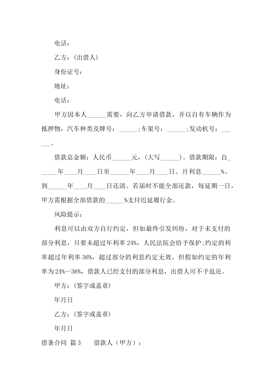 借条合同模板合集五篇_第3页