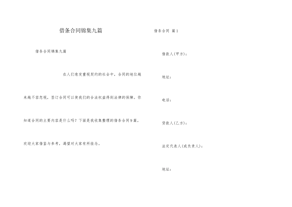 借条合同锦集九篇_第1页