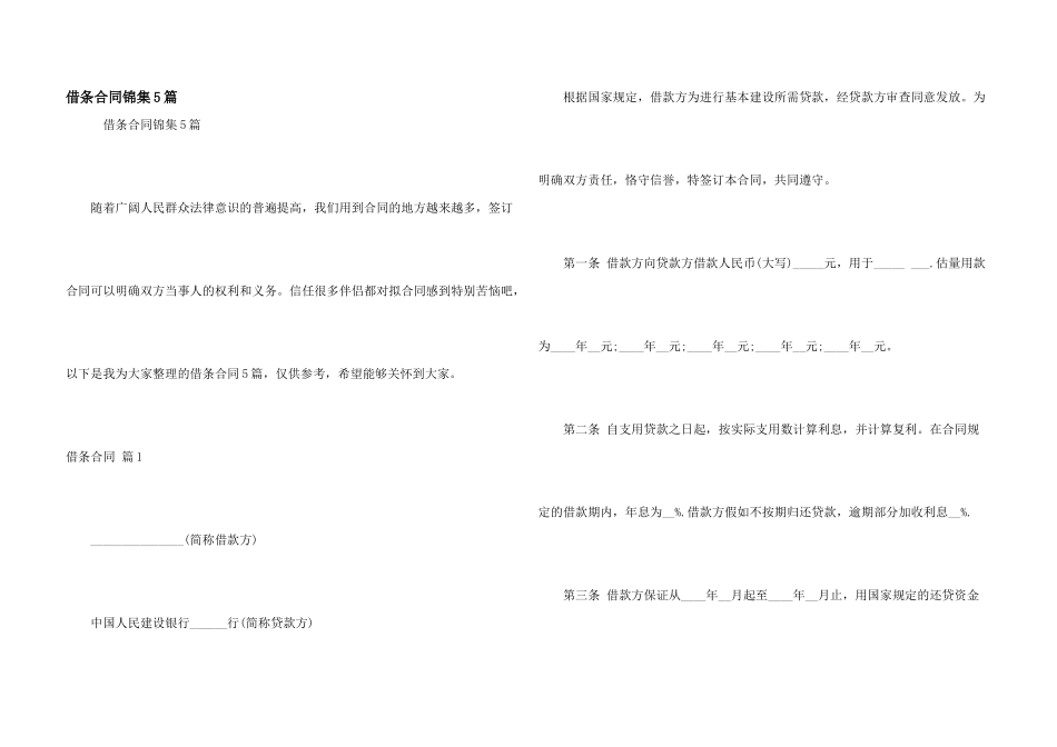 借条合同锦集5篇_第1页