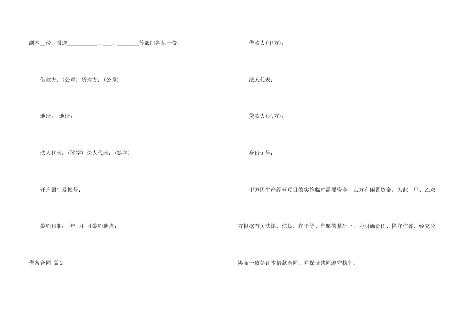 借条合同锦集5篇_第3页