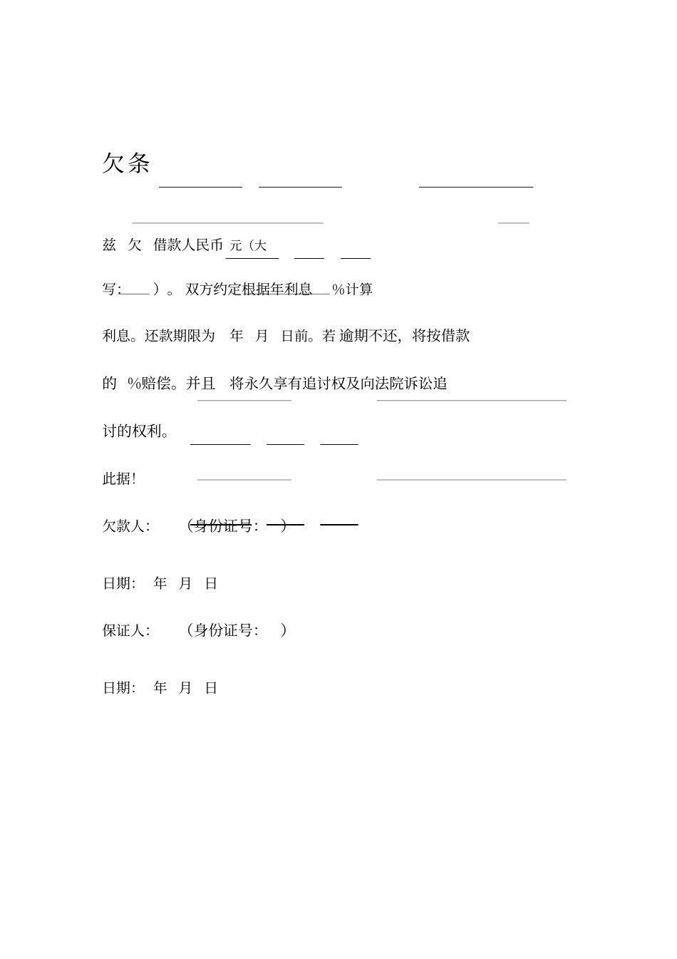 借条、欠条、收条标准模板_第3页