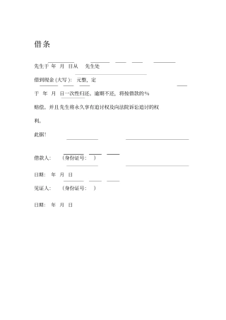 借条、欠条、收条标准模板