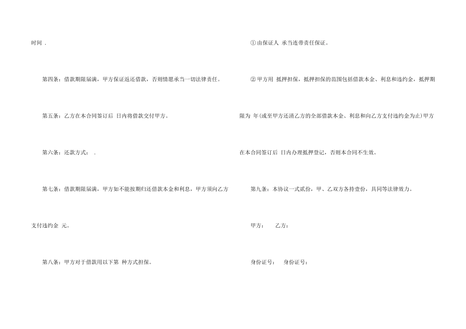 借条合同汇总十篇_第2页