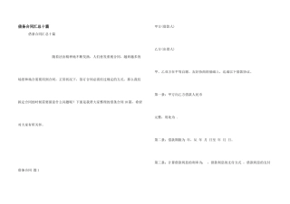 借条合同汇总十篇