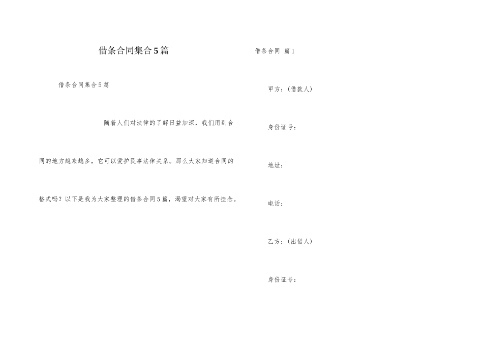 借条合同集合5篇_第1页