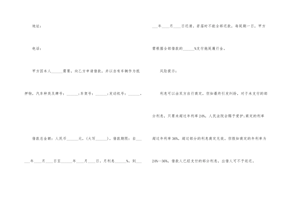 借条合同集合5篇_第2页