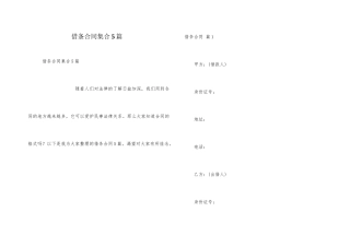 借条合同集合5篇
