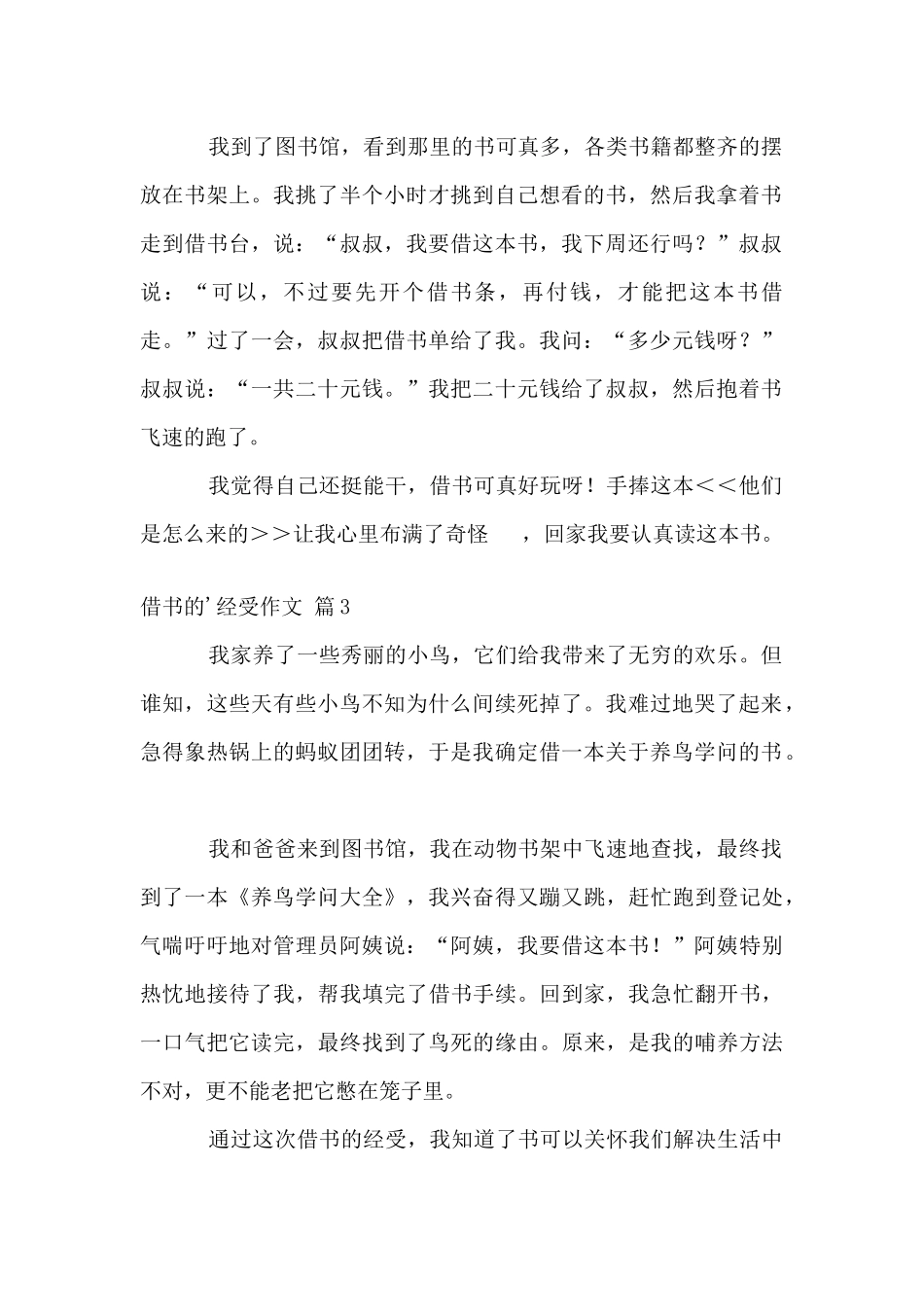 借书的经历3篇_第2页