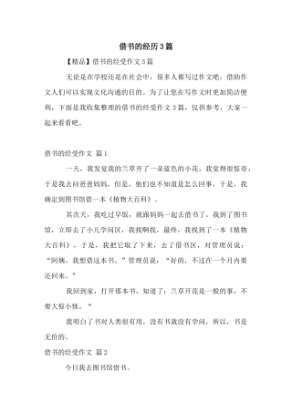 借书的经历3篇