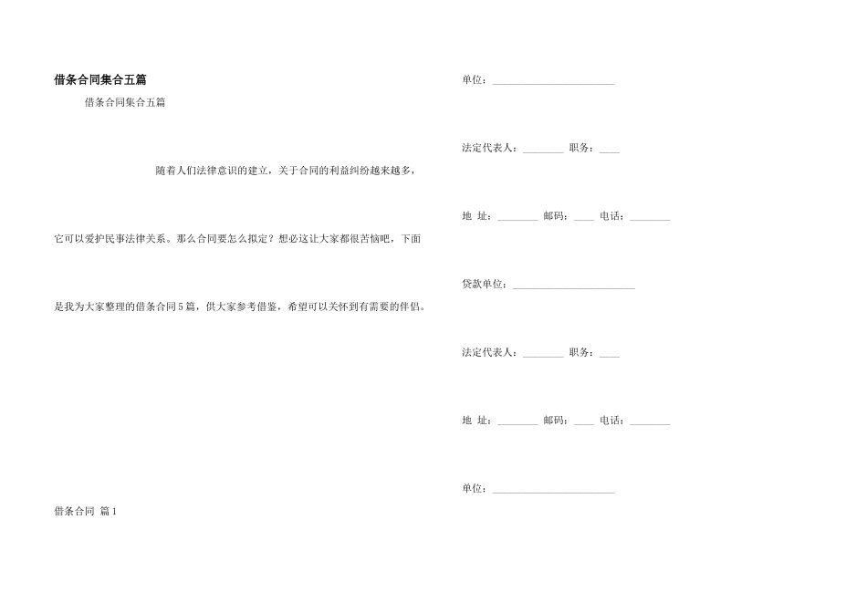 借条合同集合五篇_第1页