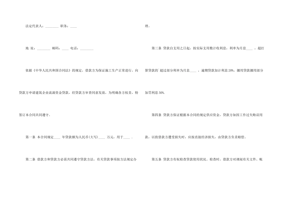 借条合同集合五篇_第2页