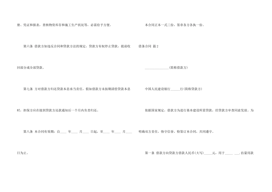借条合同集合五篇_第3页