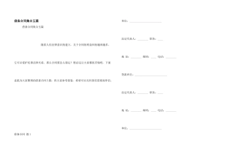 借条合同集合五篇