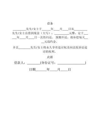 借条打印版模板