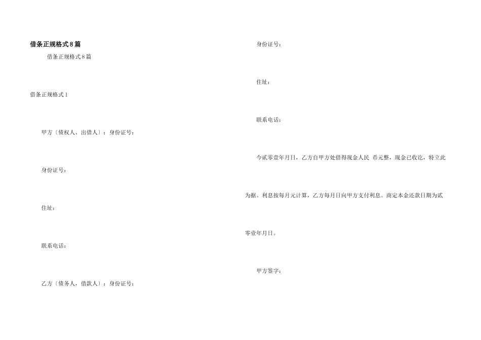 借条正规格式8篇_第1页