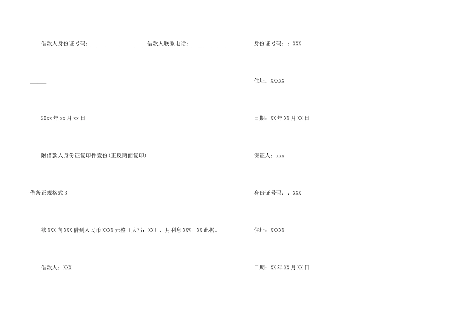 借条正规格式8篇_第3页