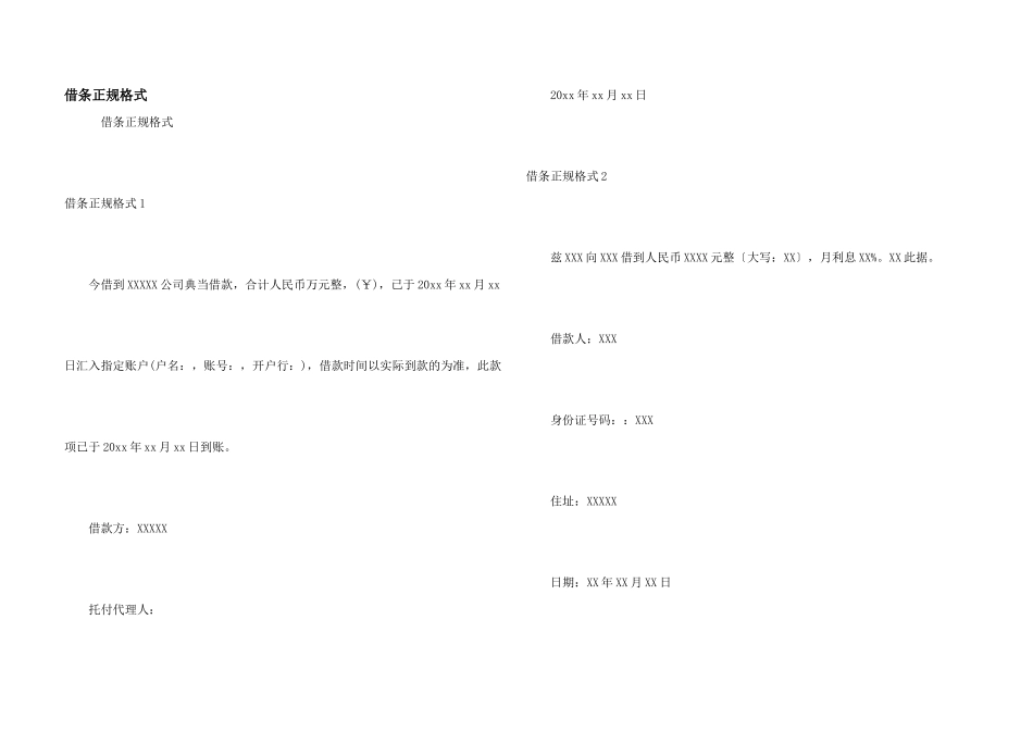 借条正规格式_第1页