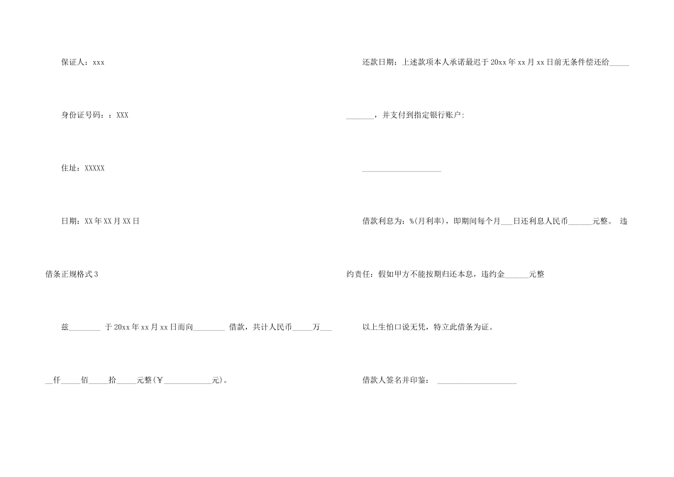借条正规格式_第2页