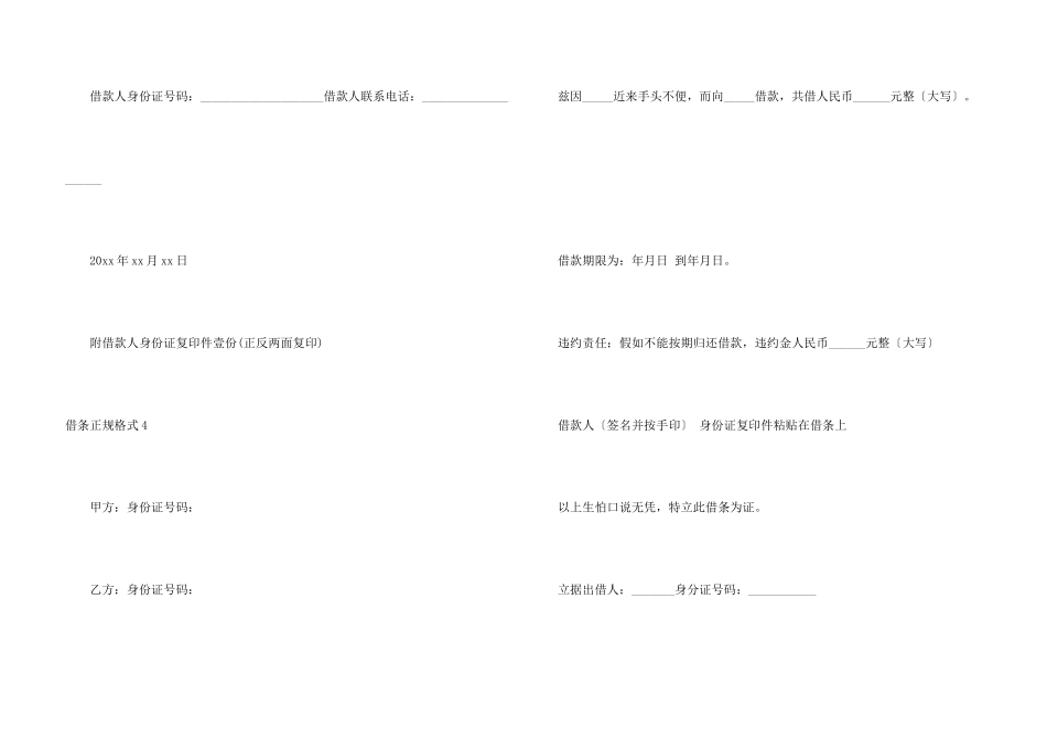 借条正规格式_第3页