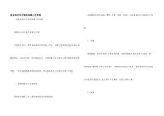 借条如何写才能在法律上生效呢