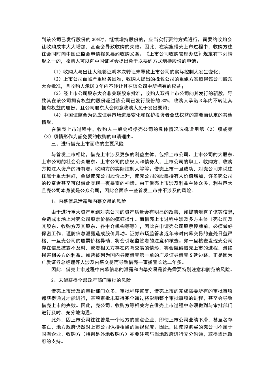 借壳上市的主要事项和审批流程_第3页