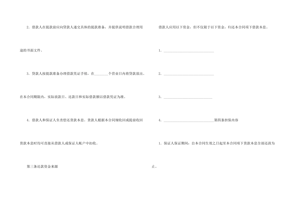 借款保证合同(一)_第2页
