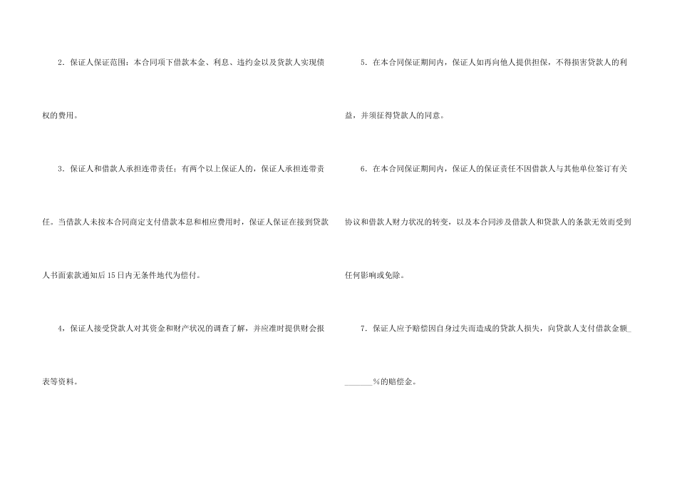 借款保证合同(一)_第3页