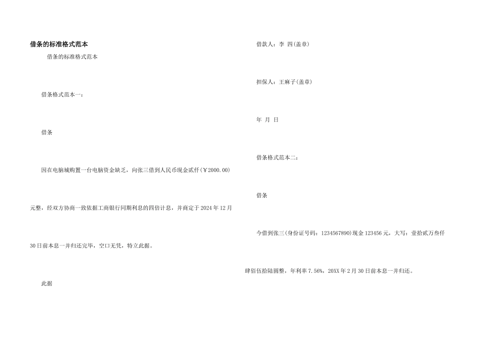 借条的标准格式范本_第1页
