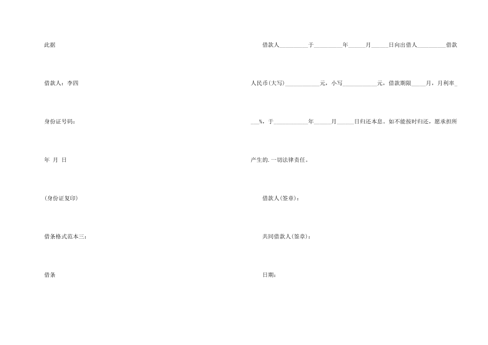 借条的标准格式范本_第2页