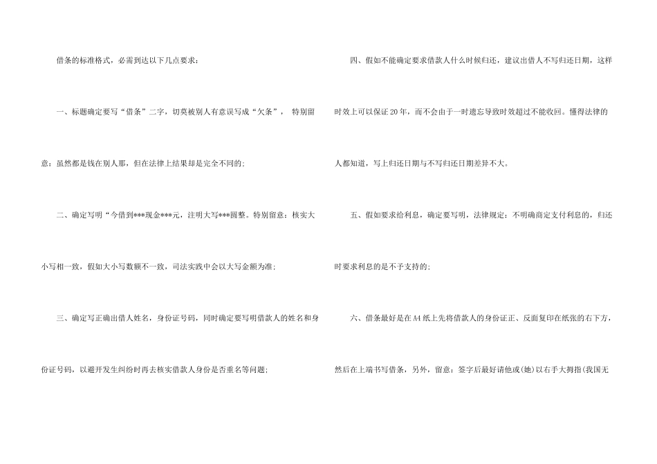 借条的标准格式范本_第3页
