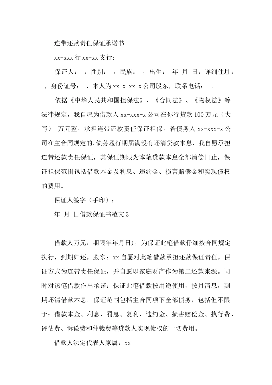 借款保证书范文_第2页