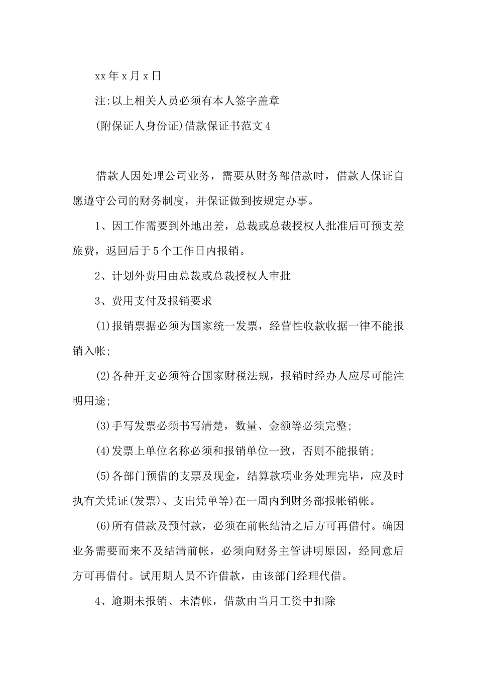 借款保证书范文_第3页