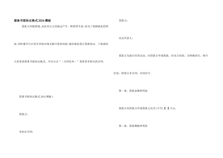 借条书面协议格式2024模板_第1页
