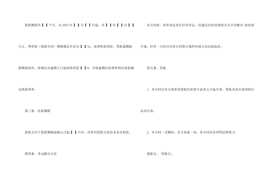 借条书面协议格式2024模板_第2页
