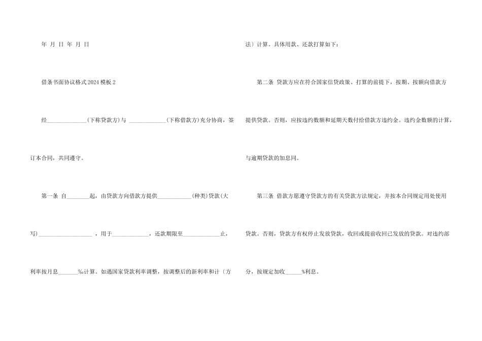 借条书面协议格式2024模板_第3页