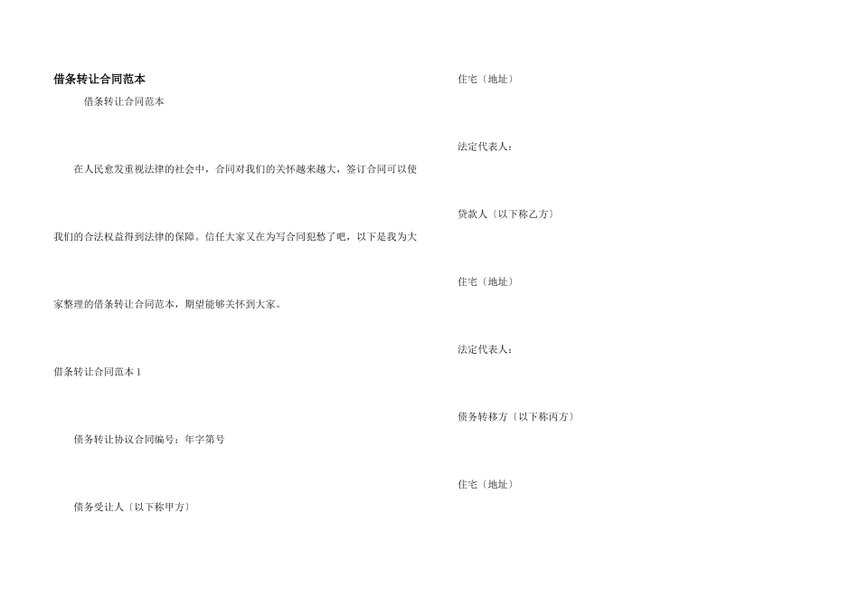 借条转让合同范本_第1页