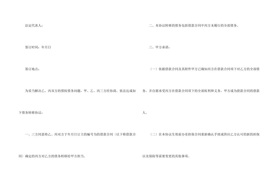 借条转让合同范本_第2页