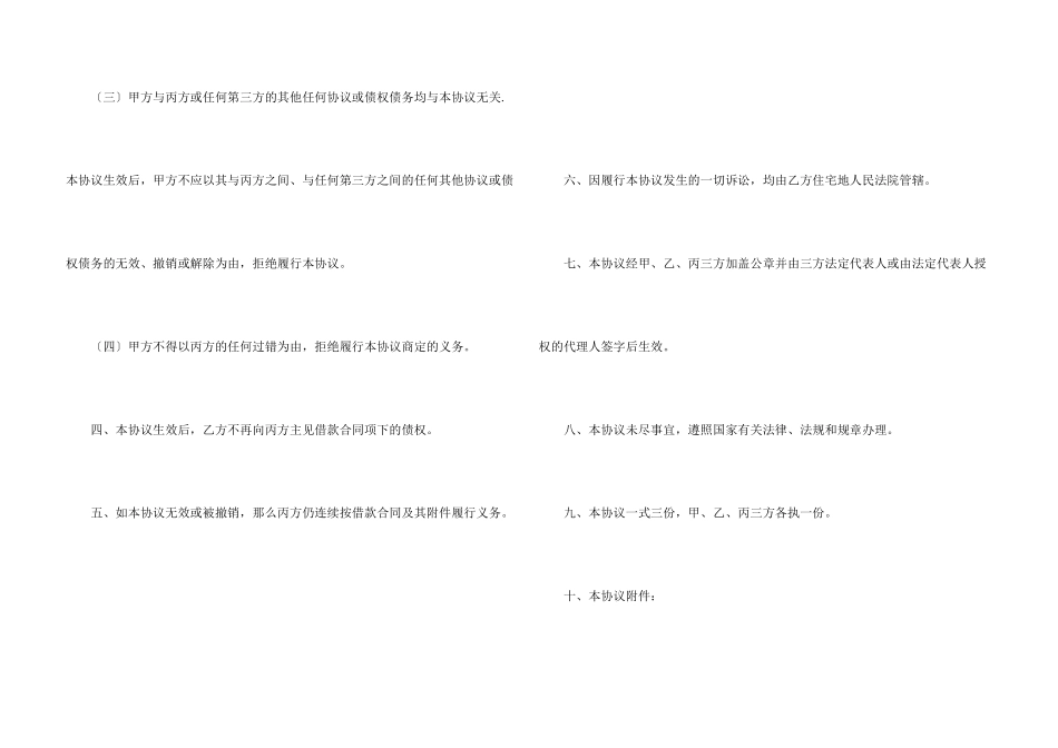 借条转让合同范本_第3页