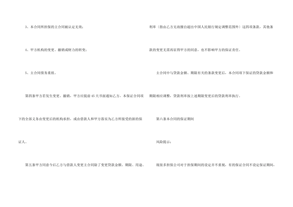 借款保证合同2021整理版_第3页