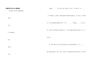 借款保证合同2021整理版