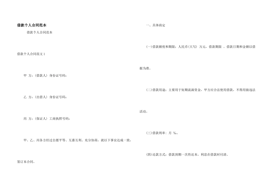 借款个人合同范本_第1页